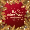 Text in Russian language Happy New year and Merry Christmas. Royalty Free Stock Photo