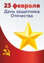 23 th of February. Russian holiday The Day of Defender of the Fatherland