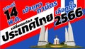 thai alphabet.english translation.election 2023 enter the cross booth.