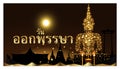 ..Thai alphabet Text.Buddhist Lent Day.translate england text. banner illustration creativity modern idea and concept