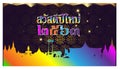 Thai alphabet Text Happy new year 2563 translation with Building in the city,Fireworks Colorful, balloon, Colorful flags - backgro