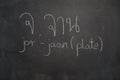 Thai letter written on black chalkboard Royalty Free Stock Photo