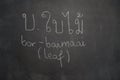 Thai letter written on black chalkboard Royalty Free Stock Photo