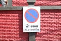 Thailand 19 Nov 2020 Traffic signs prohibiting parking of the Bangkok Noi Police Station  Installed on the red cement wall flap. Royalty Free Stock Photo