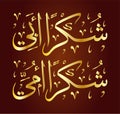 Thank you dad thank you mom arabic calligraphy arab illustration vector eps