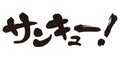 `Thank you` in Japanese, Japanese calligraphy