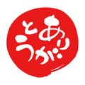 `Thank you` in Japanese, Japanese calligraphy, in a red circle