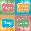 Thank you in Russian font