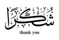 Thank you shukran arabic calligraphy islamic illustration vector eps Royalty Free Stock Photo