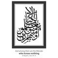 And among them are the illiterate who know nothing, Verse No 78 from Al-Baqarah