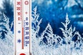 The thermometer on a background of winter landscape  shows 15 degrees of frost. Cold weather in winter_ Royalty Free Stock Photo