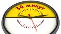 Thirty minutes on the clock. Translation text: `Thirty minutes`