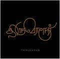 Thiruvarur city name calligraphy in Tamil script. Thiruvarur is a Indian city name