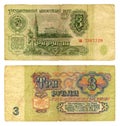 Three soviet roubles, 1961 Royalty Free Stock Photo