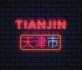 Tianjin City modern Neon sign. A city in China. Design for any purposes. Translate Tianjin. Vector illustration