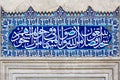 Tile, Arabic script