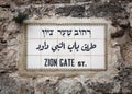 Zion Gate Sign Jerusalem
