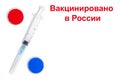 Title in Russian Vaccinated in Russia. Syringe and two components of the Covid-19 vaccine in the form of a percent sign on a white