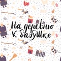 To the grandmother s vilalge - russian lettering