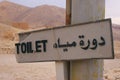 Toilet in Arabic and English