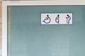 The toilet of disabled people, elderly people, pregnant women. Royalty Free Stock Photo