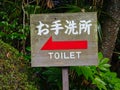 a toilet sign in japanese