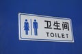 Toilet sign Royalty Free Stock Photo