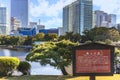 Panel depicting the Seawater tidal pond named Shiori-no-ike in the Hama-rikyÃÂ« Gardens.