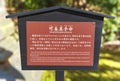 Instruction panel about the history of the legendary hero Umashimadenomikoto in Hama-rikyÃÂ« Gardens.