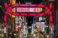 Arch at the Main entrance of Kabukicho entertainment and red-light district at night Royalty Free Stock Photo