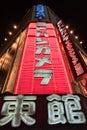 Yodobashi camera store tall neon sign in Shinjuku at night Royalty Free Stock Photo