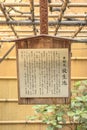 Explanatory sign in the Shinjo-in temple of Tokyo on the origin of the Houjouchi pond