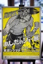 Japanese exhibition poster of manga ashita no joe at Tokyo Sky tree.