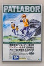 Old Japanese anime movie advertising poster of the TV program of Mobile Police Patlabor.
