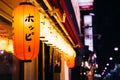 Red light lantern of Bar and restaurant at Shinjuku Omoide Yokocho in Tokyo, Japan