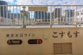 Tokyo Mizube Cruising Line boat called Cosmos Royalty Free Stock Photo