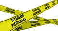 Total sale. Yellow warning tapes. Translation text: `total sale`