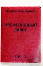 Trade union ticket of the USSR. A document confirming membership in the trade union.