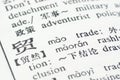 Trade written in Chinese