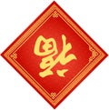 Traditional Chinese Background With Kanji `Fortune`