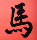 Traditional chinese calligraphy art means success Royalty Free Stock Photo