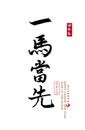 Traditional chinese calligraphy art means success Royalty Free Stock Photo