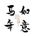 Traditional chinese calligraphy art means success Royalty Free Stock Photo