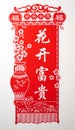 Traditional Chinese new year greeting (paper cutting ) Royalty Free Stock Photo