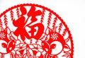 The traditional Chinese paper-cut art Royalty Free Stock Photo