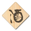 A Traditional Chinese Taven`s Business Label With The Chinese Word `Wine` On The Wooden Badge