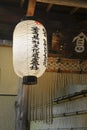 Traditional japanese lanterns Royalty Free Stock Photo