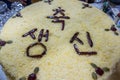 Tradičný kórejčina tortu alebo 