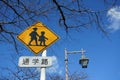 Japanese traffic sign