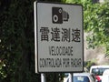 A traffic sign warns in Chinese and Portuguese for speed checks in Macau,